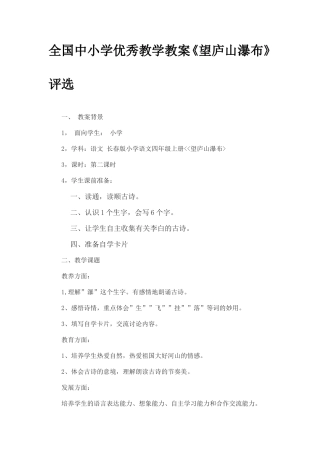 全国中小学优秀教学教案《望庐山瀑布》评选
