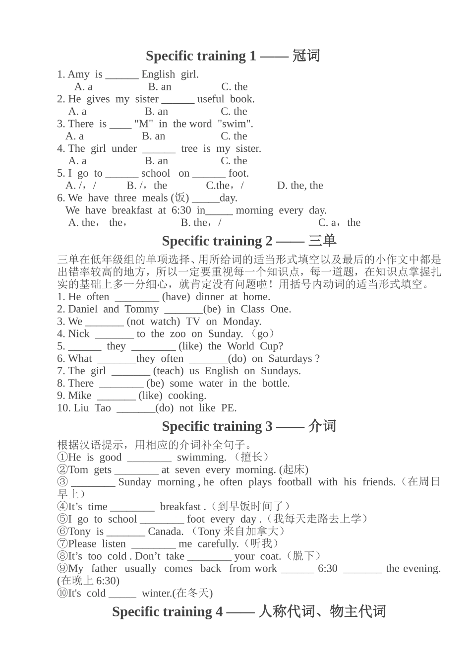 低年级小英赛模拟题_第1页