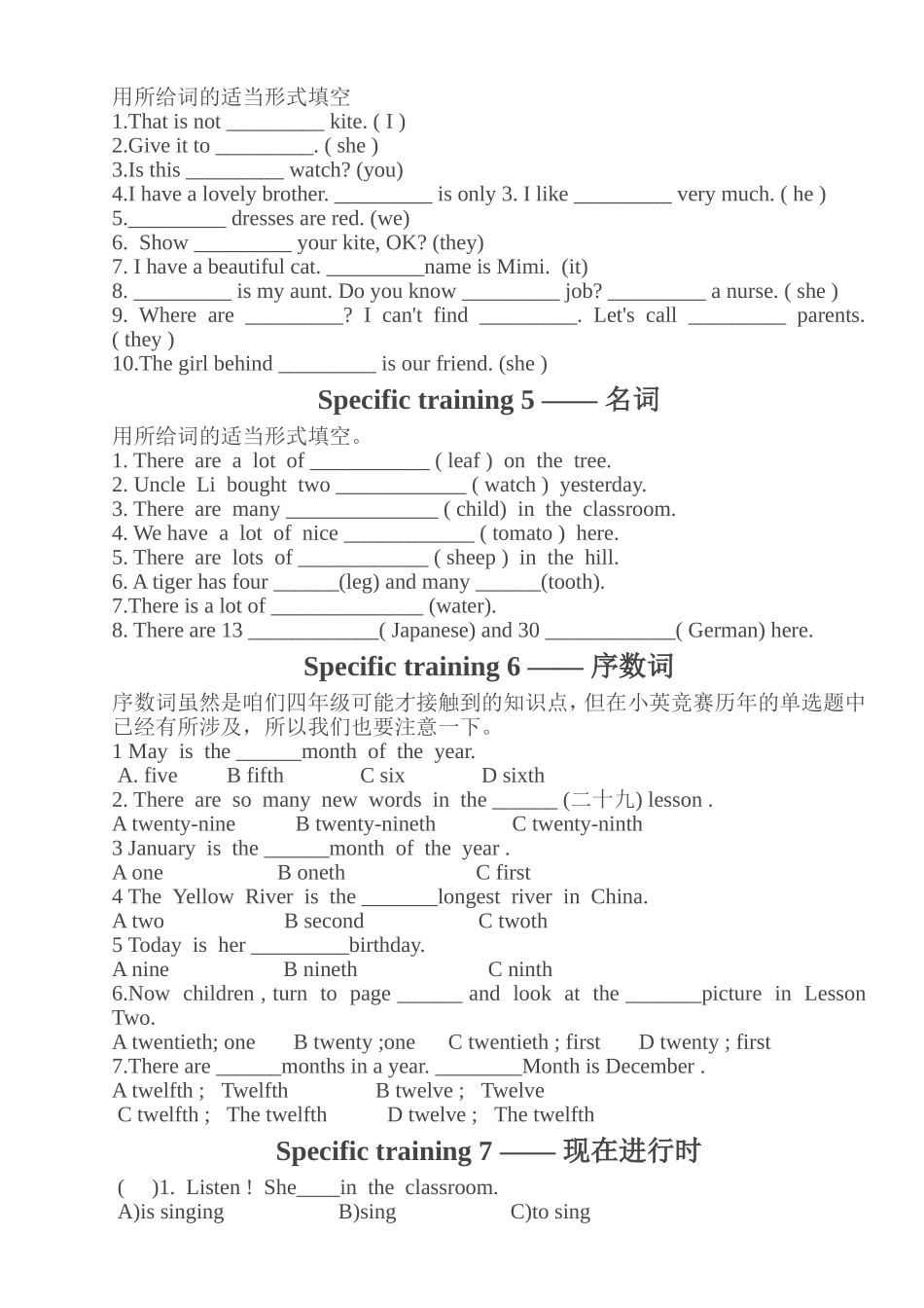 低年级小英赛模拟题_第2页