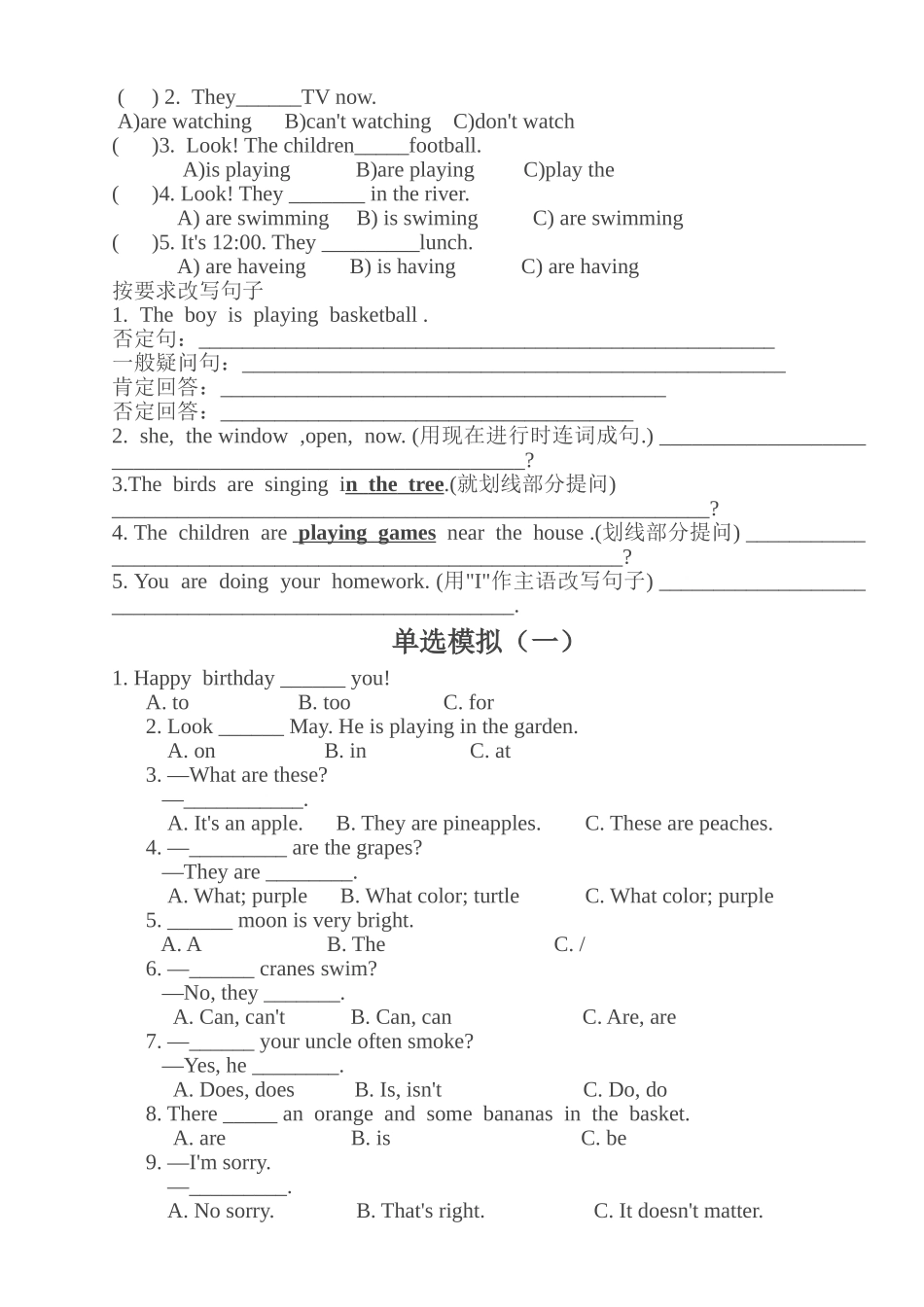 低年级小英赛模拟题_第3页