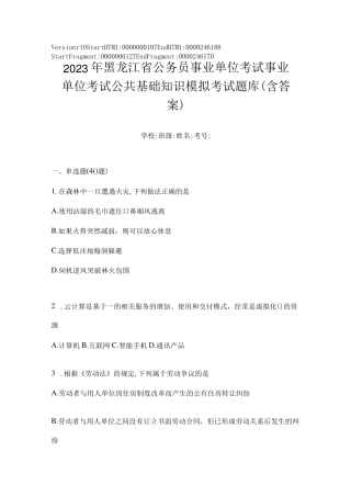 事业单位考试公共基础知识模拟考试题库(含答案) 