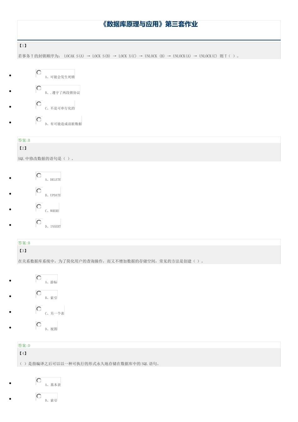 数据库原理与应用 东财在线 作业+随堂随测 题库及答案 _第1页