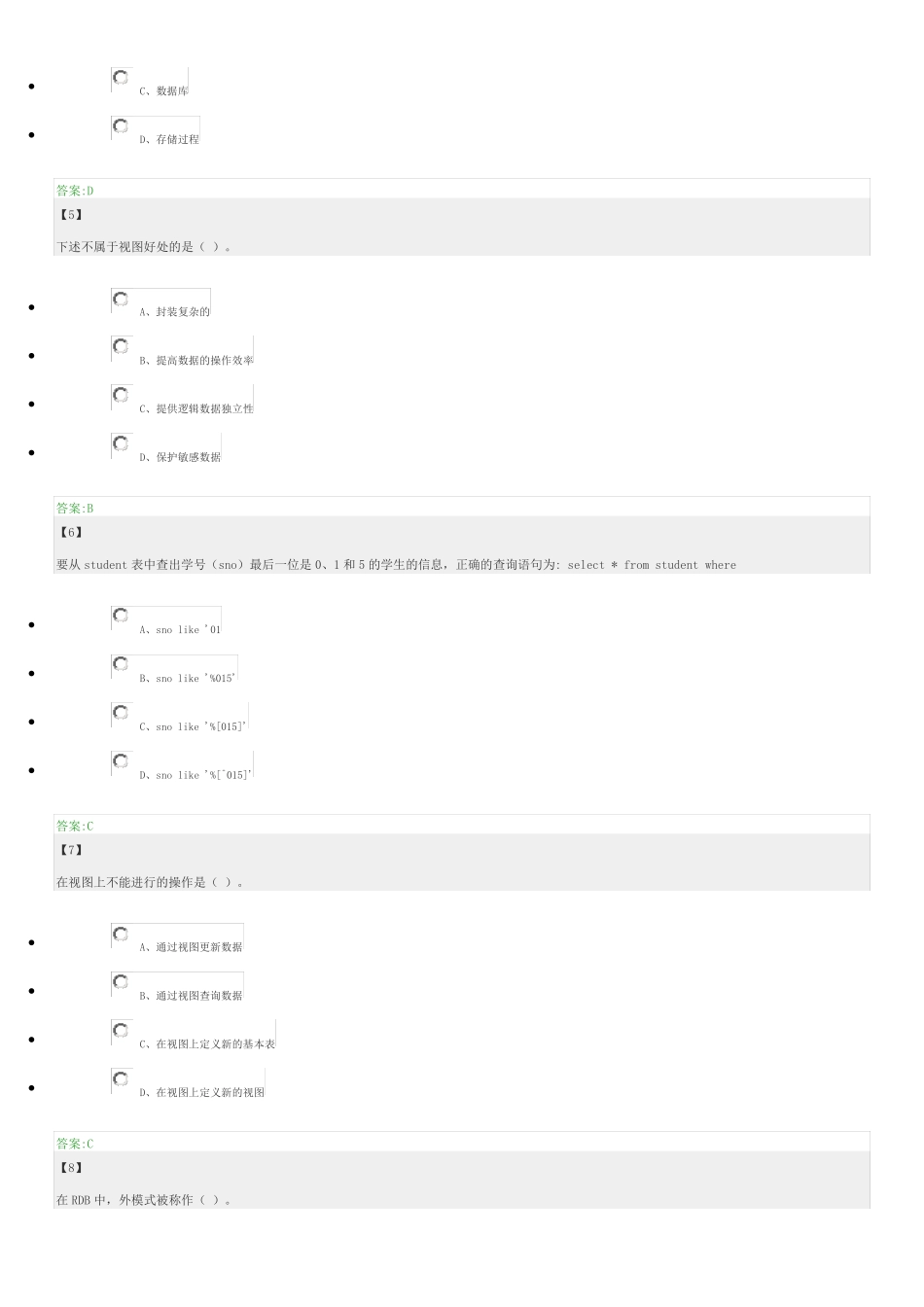 数据库原理与应用 东财在线 作业+随堂随测 题库及答案 _第2页