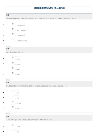 数据库原理与应用 东财在线 作业+随堂随测 题库及答案 