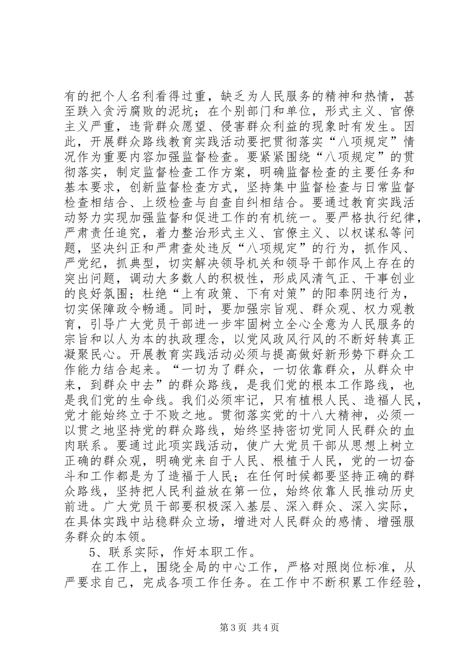 学习群众路线心得体会 _第3页