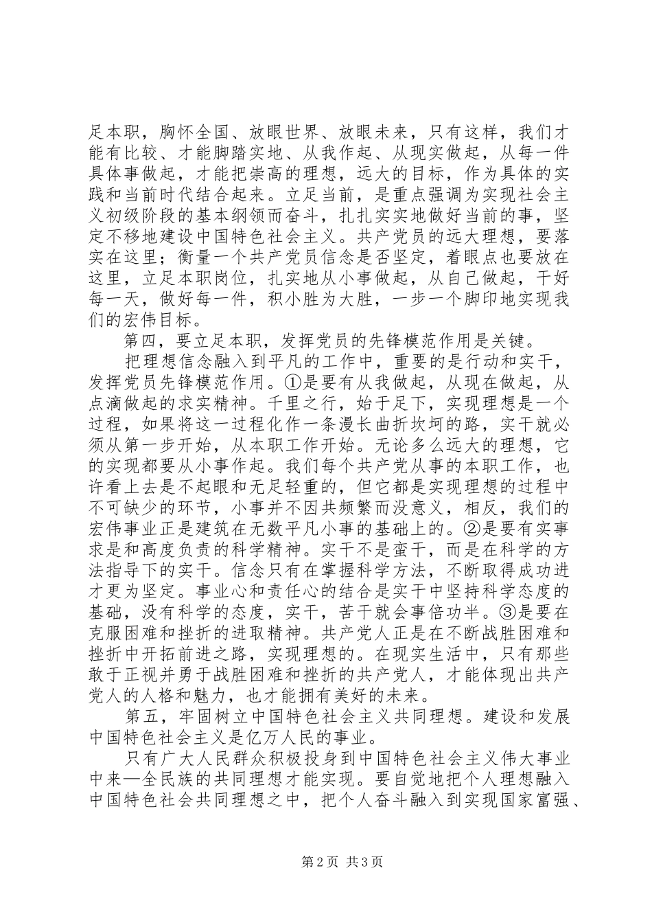 坚定理想信念心得体会 _第2页