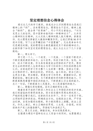 坚定理想信念心得体会 