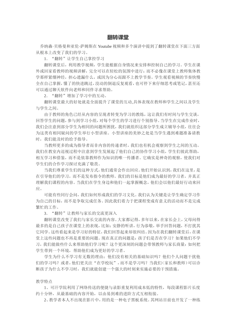 翻转课堂是如何改变学习_第1页