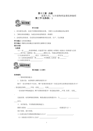 比热容导学案