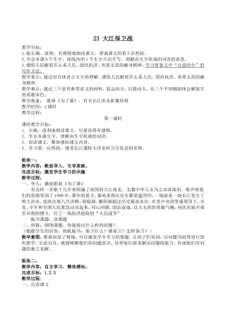 23大江保卫战