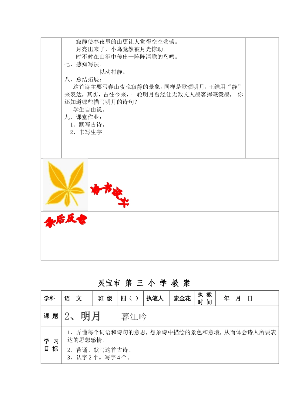 第二单元明月教案_第2页