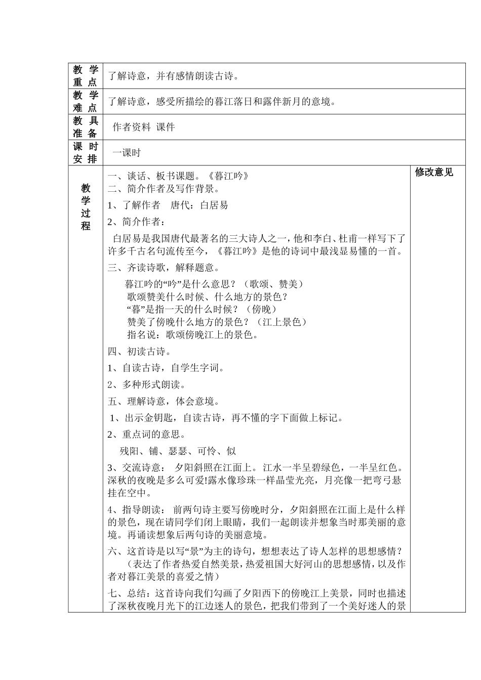 第二单元明月教案_第3页