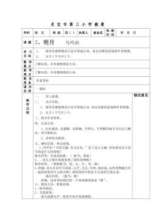 第二单元明月教案
