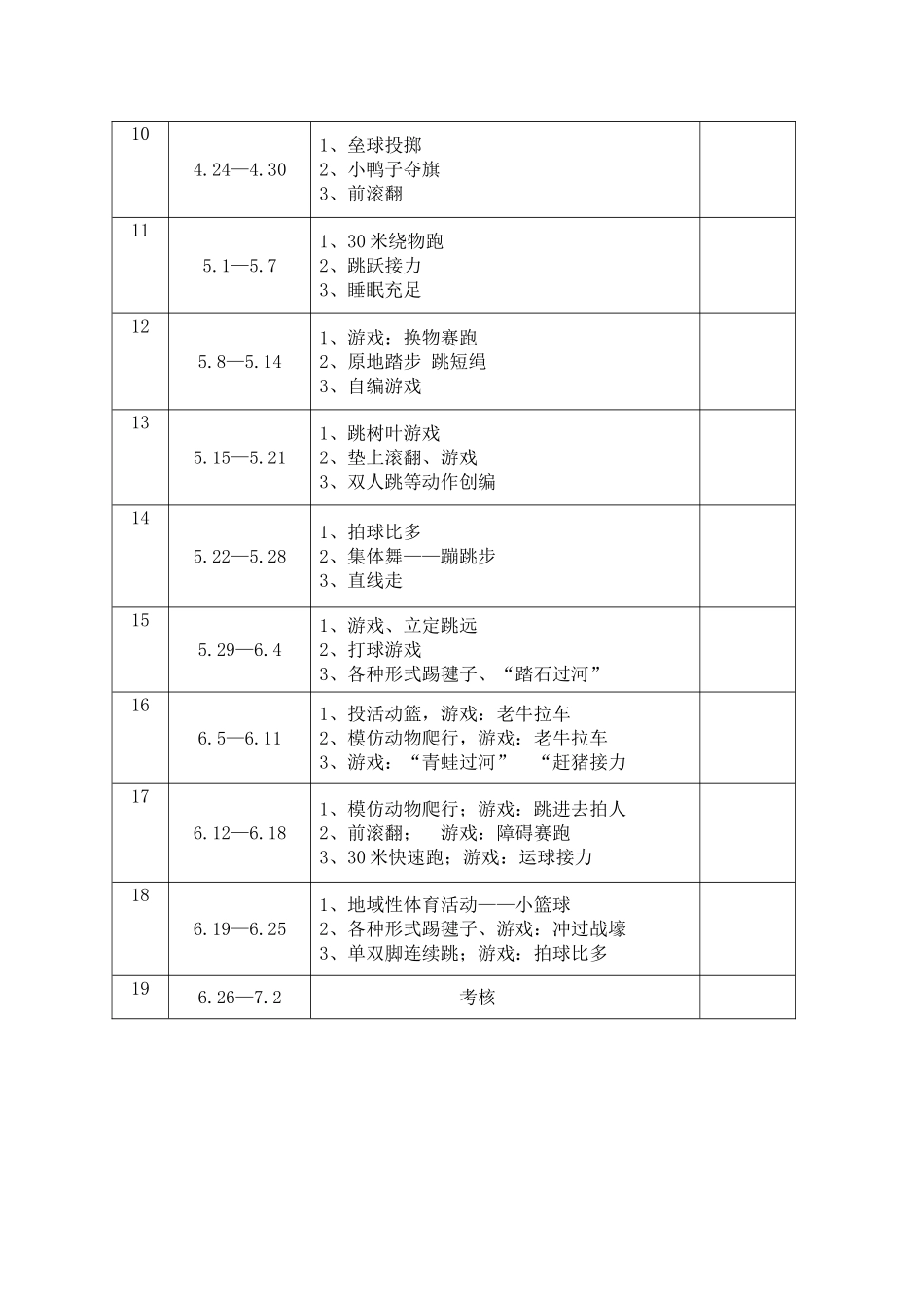 二年级下册教学进度安排表_第2页