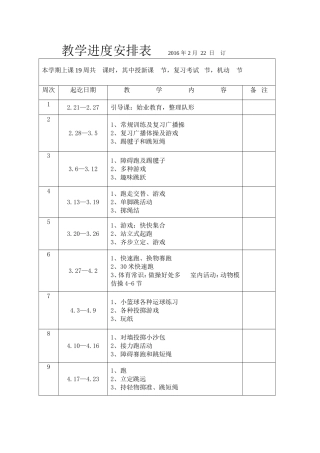 二年级下册教学进度安排表