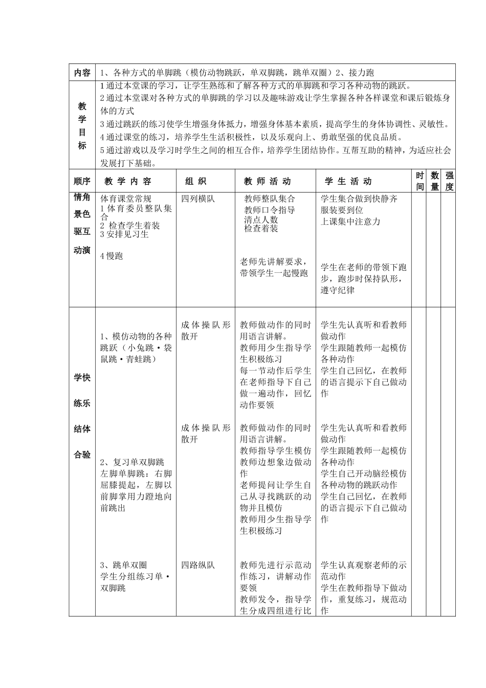 2016年一年级第一学期体育备课_第3页