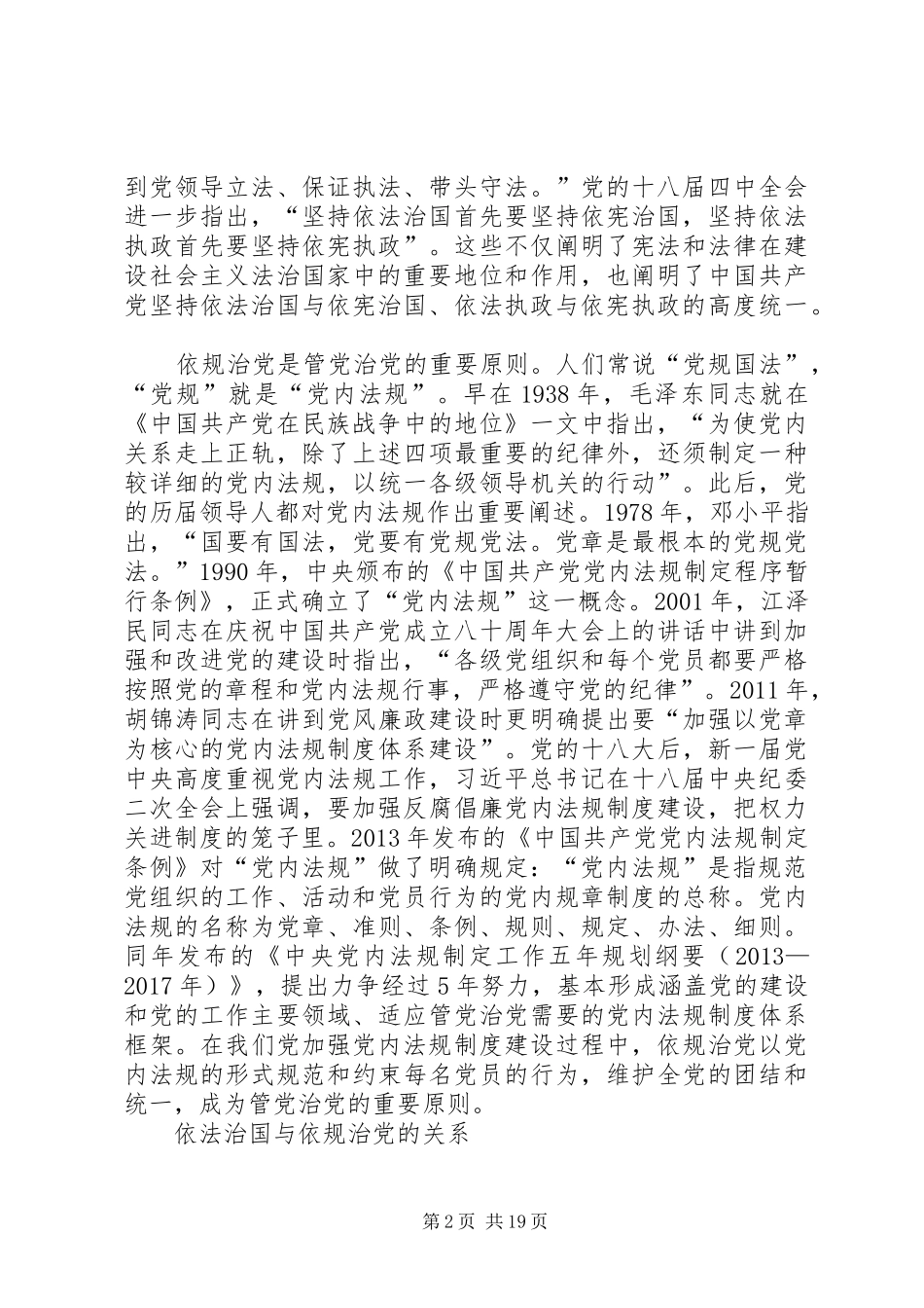 依法治国学习心得 _第2页