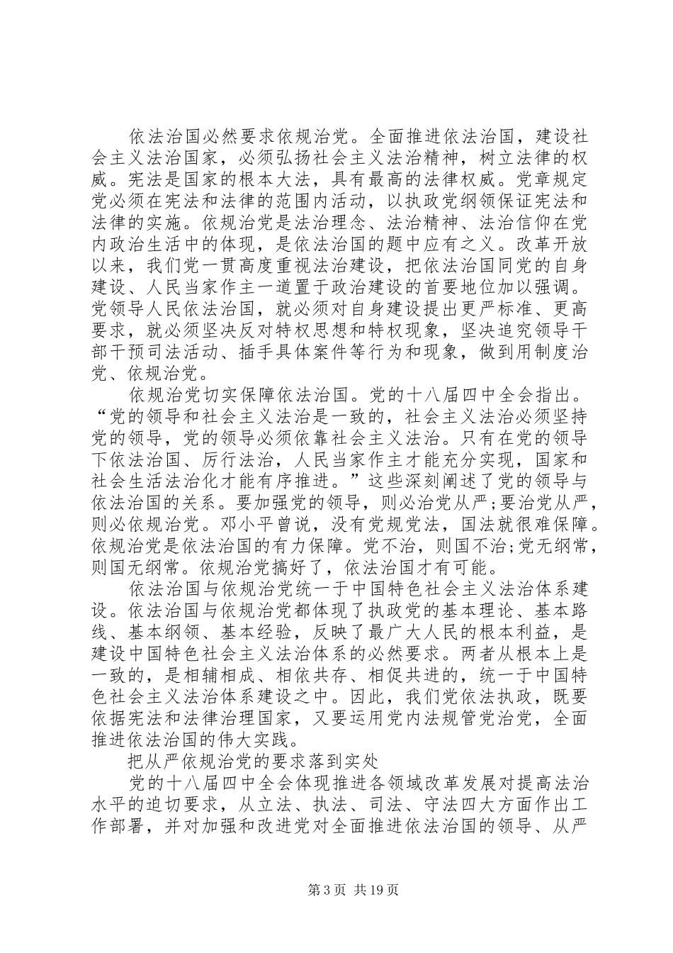 依法治国学习心得 _第3页