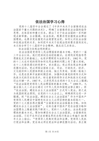 依法治国学习心得 