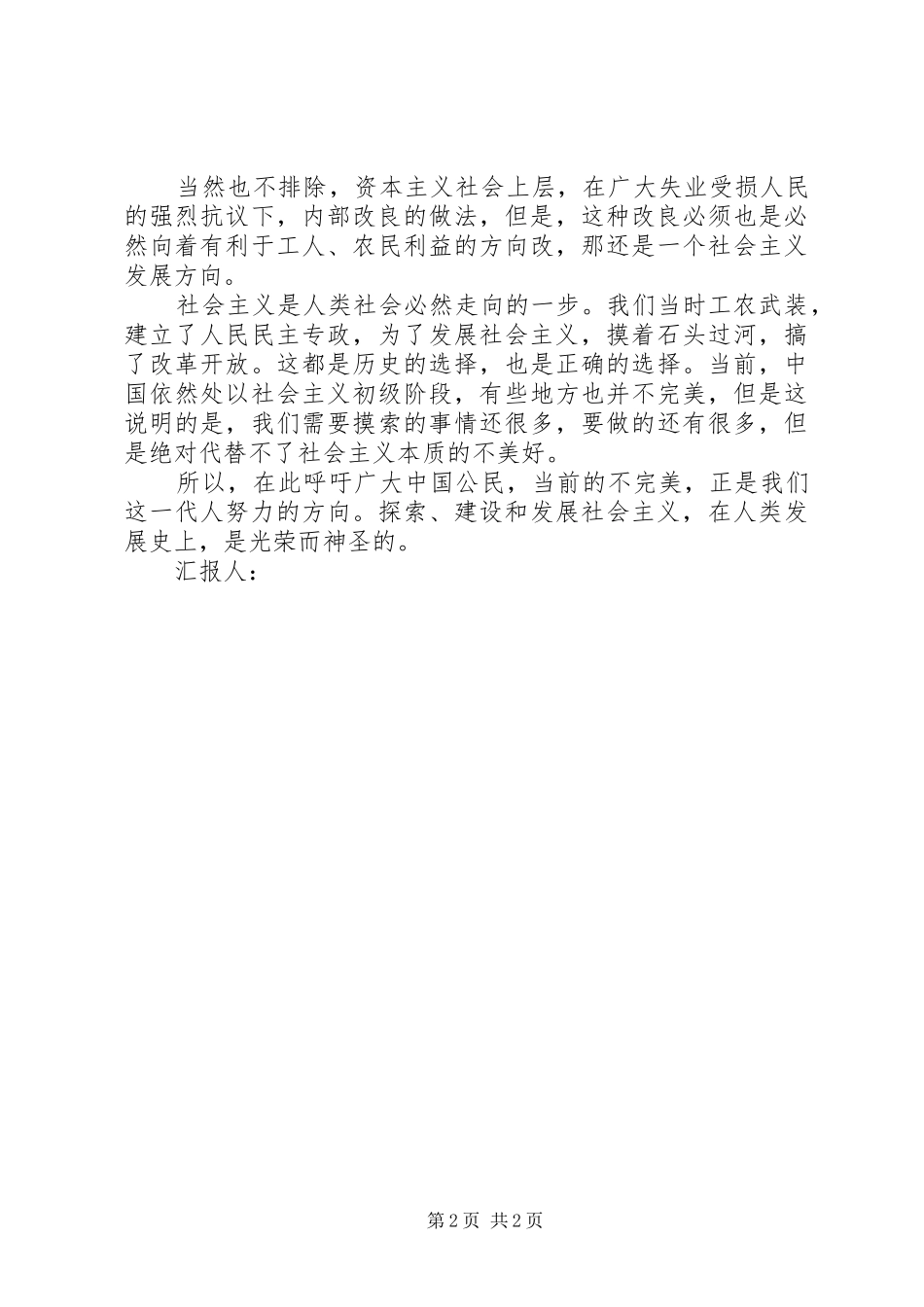 6月思想汇报-对两种制度的一些感想_第2页