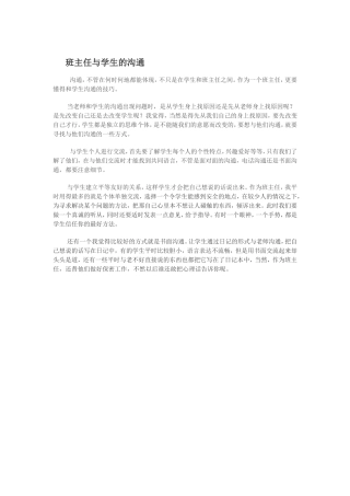 班主任与学生的沟通