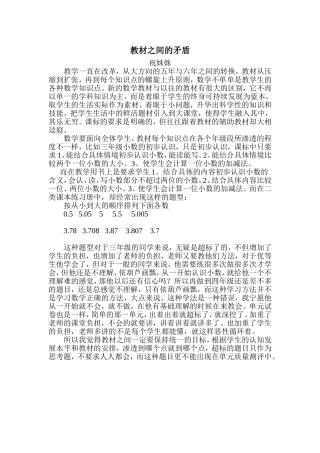 教材之间的矛盾