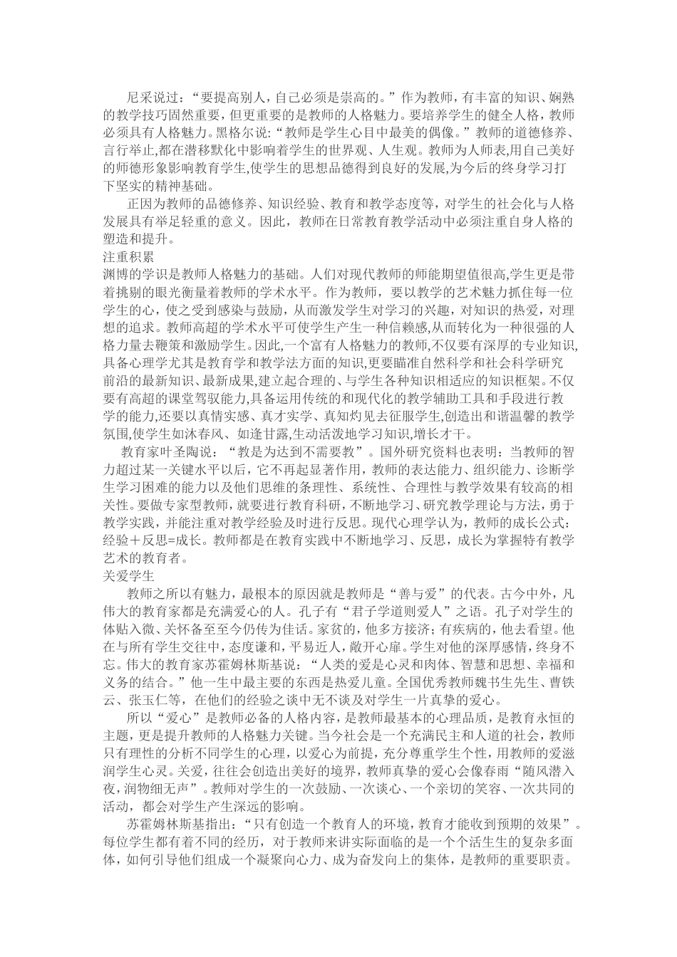 如何提升教师的人格魅力_第1页