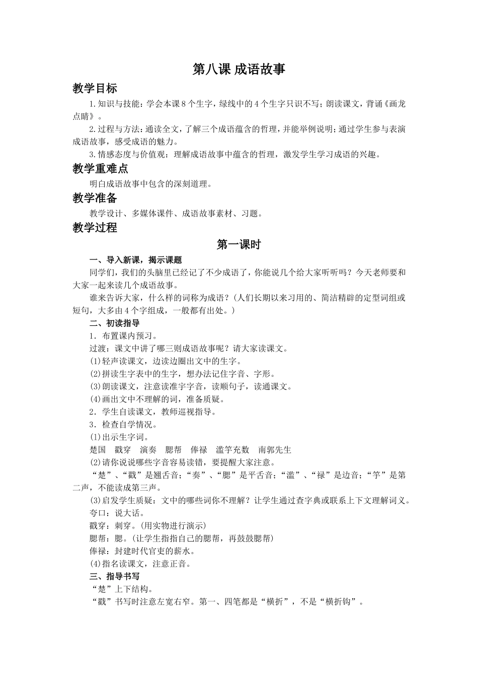 《成语故事》教学设计2_第1页