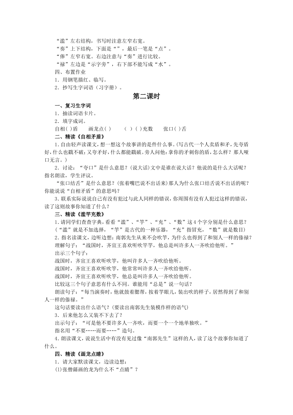 《成语故事》教学设计2_第2页