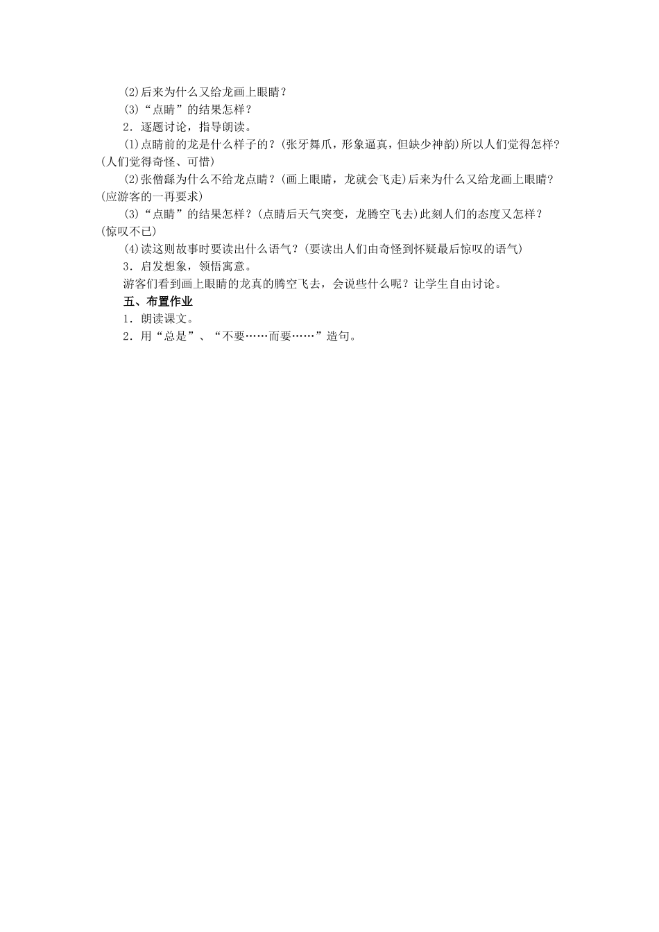 《成语故事》教学设计2_第3页