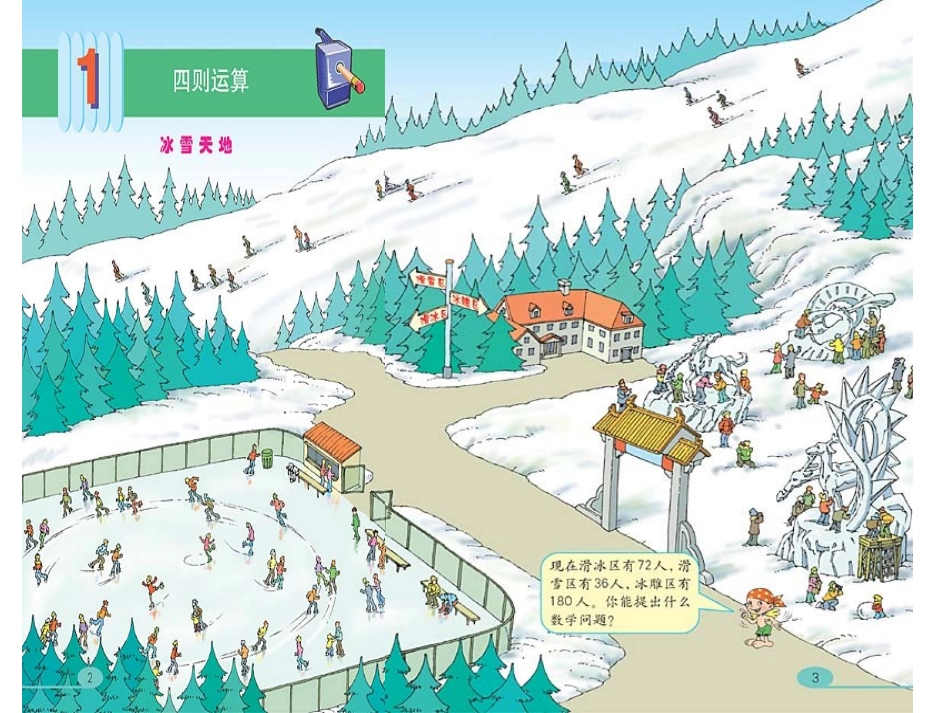 小学数学2011版本小学四年级四则运算-(3)_第2页