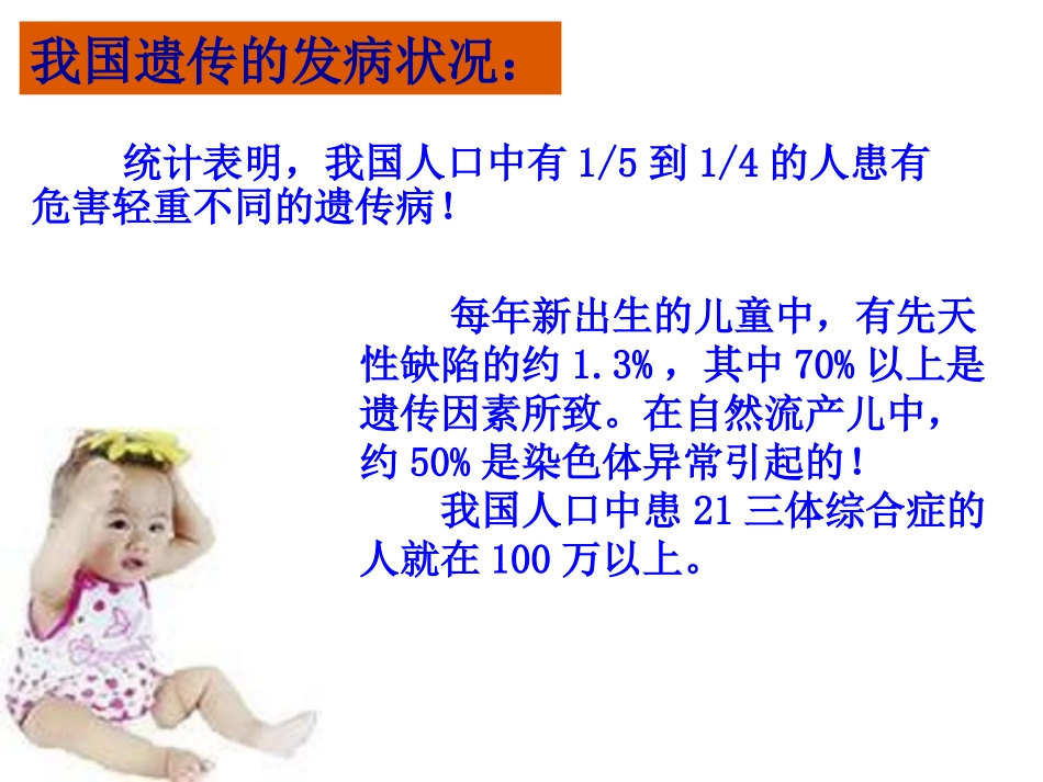 第三节人类遗传病_第2页