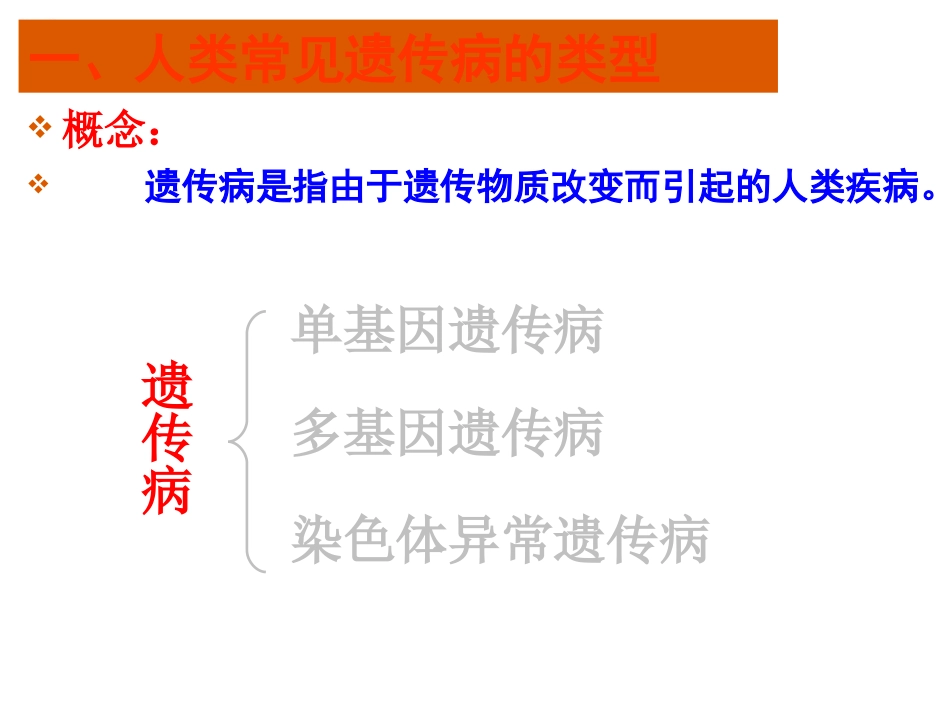 第三节人类遗传病_第3页