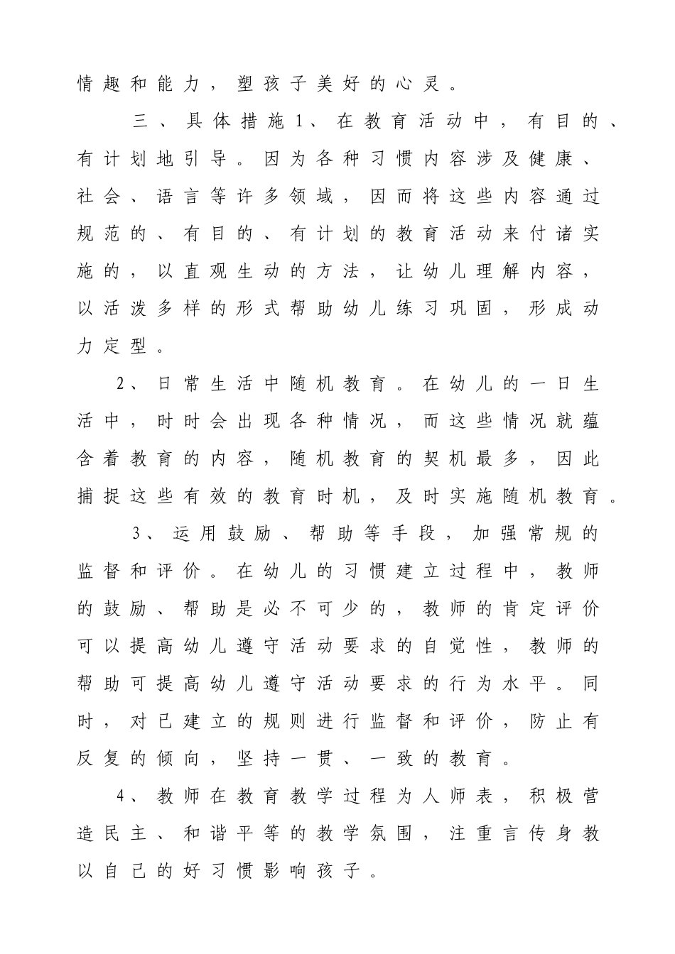 幼儿习惯养成计划学前一班_第2页