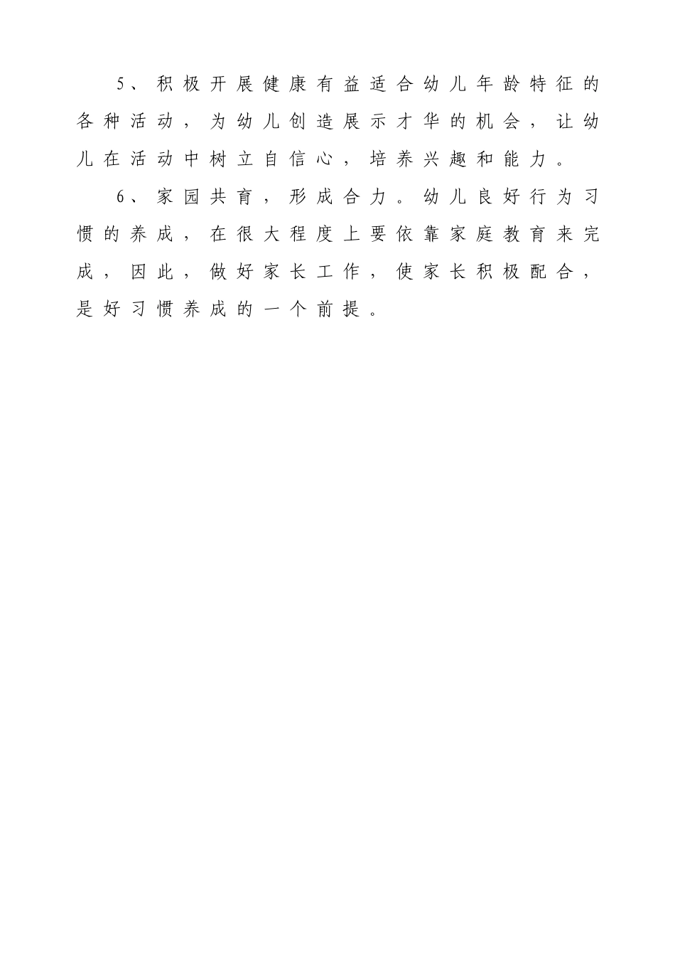 幼儿习惯养成计划学前一班_第3页