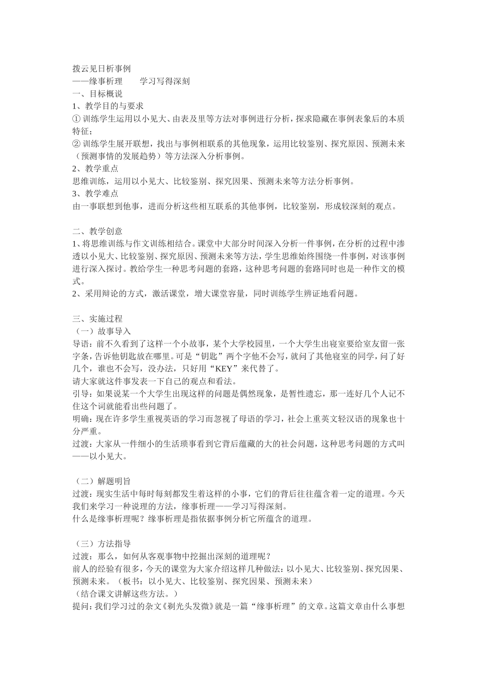 《缘事析理-学习写得深刻》教案_第1页