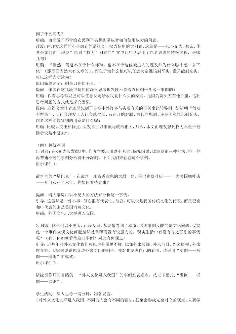 《缘事析理-学习写得深刻》教案_第2页