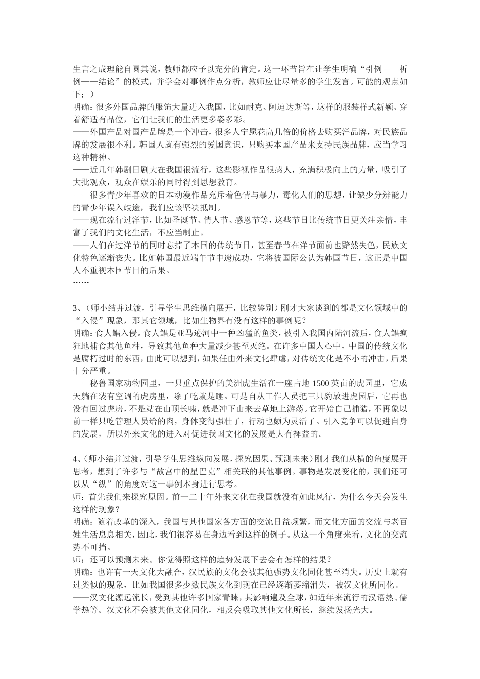 《缘事析理-学习写得深刻》教案_第3页