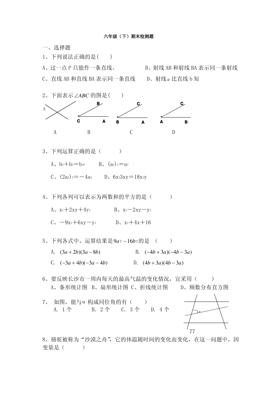 五四制鲁教版数学六下期末检测_第1页
