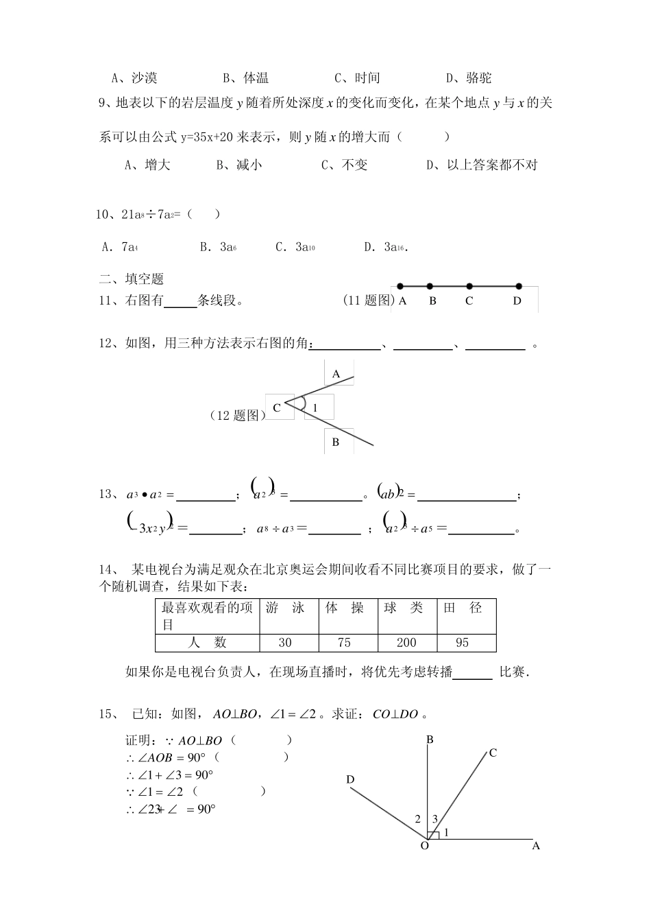 五四制鲁教版数学六下期末检测_第2页