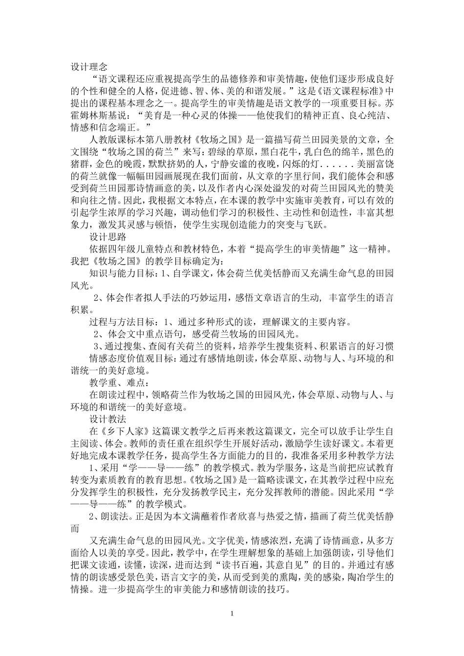 牧场之国说课稿_第1页