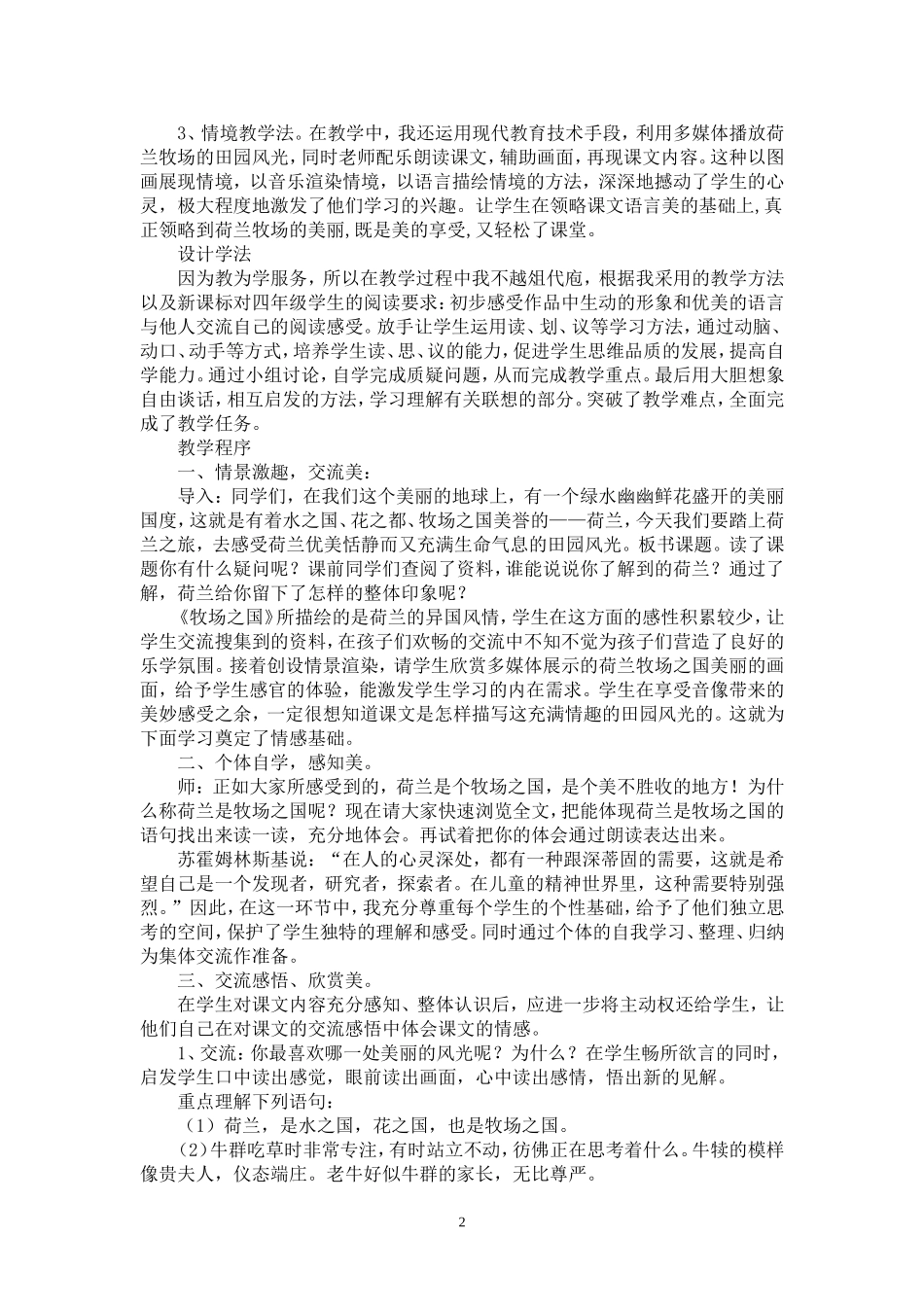 牧场之国说课稿_第2页