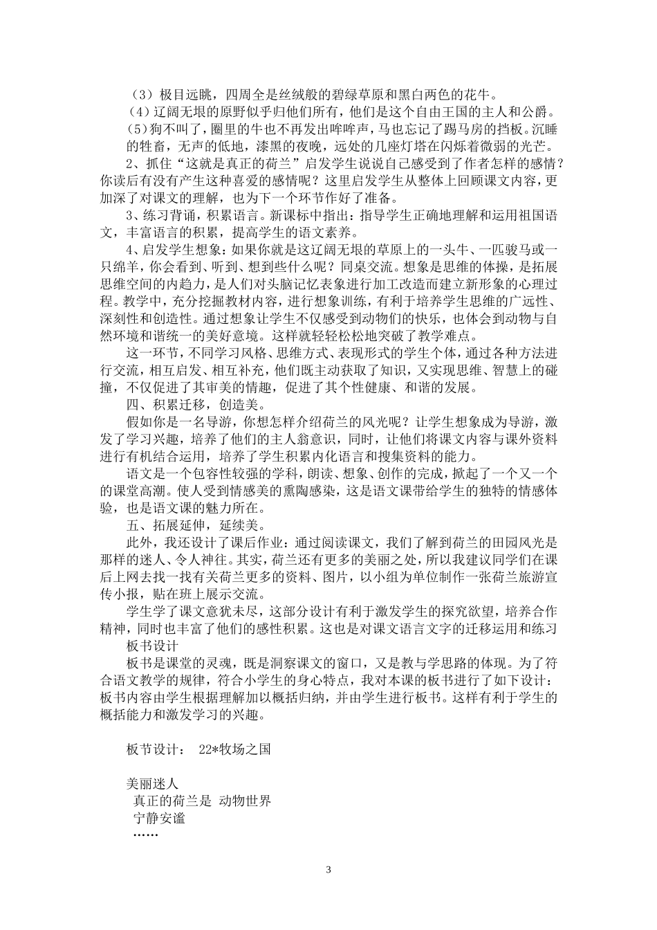 牧场之国说课稿_第3页