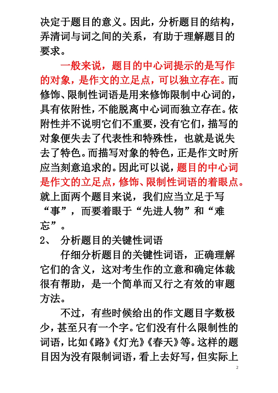 作文的审题、构思2_第2页
