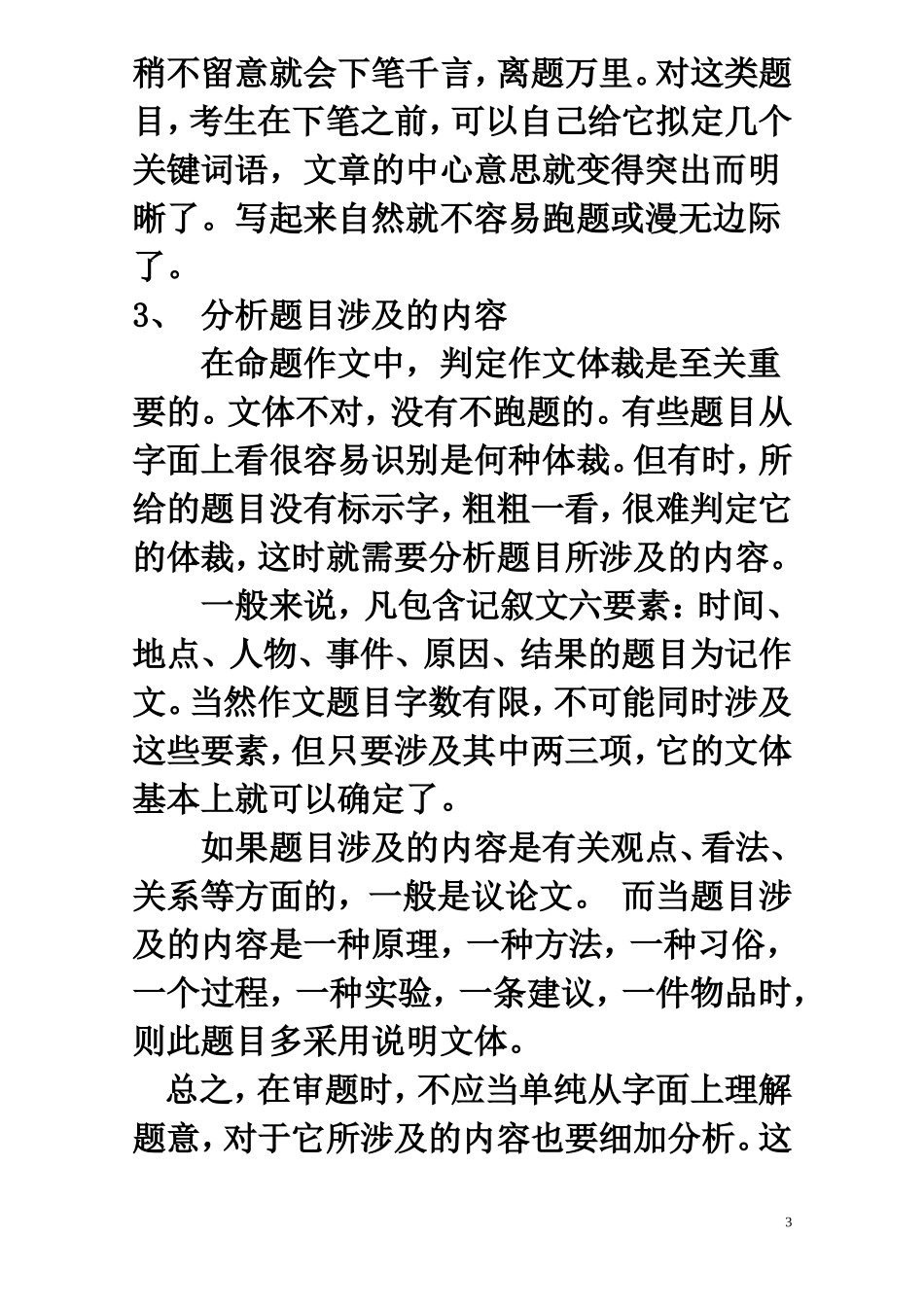 作文的审题、构思2_第3页