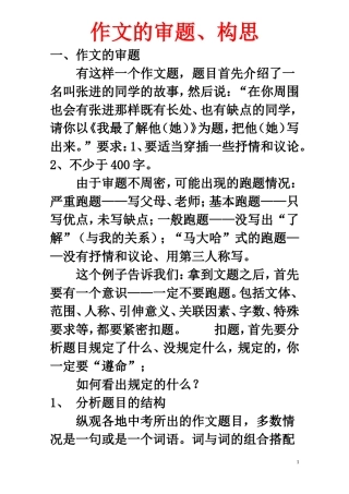 作文的审题、构思2