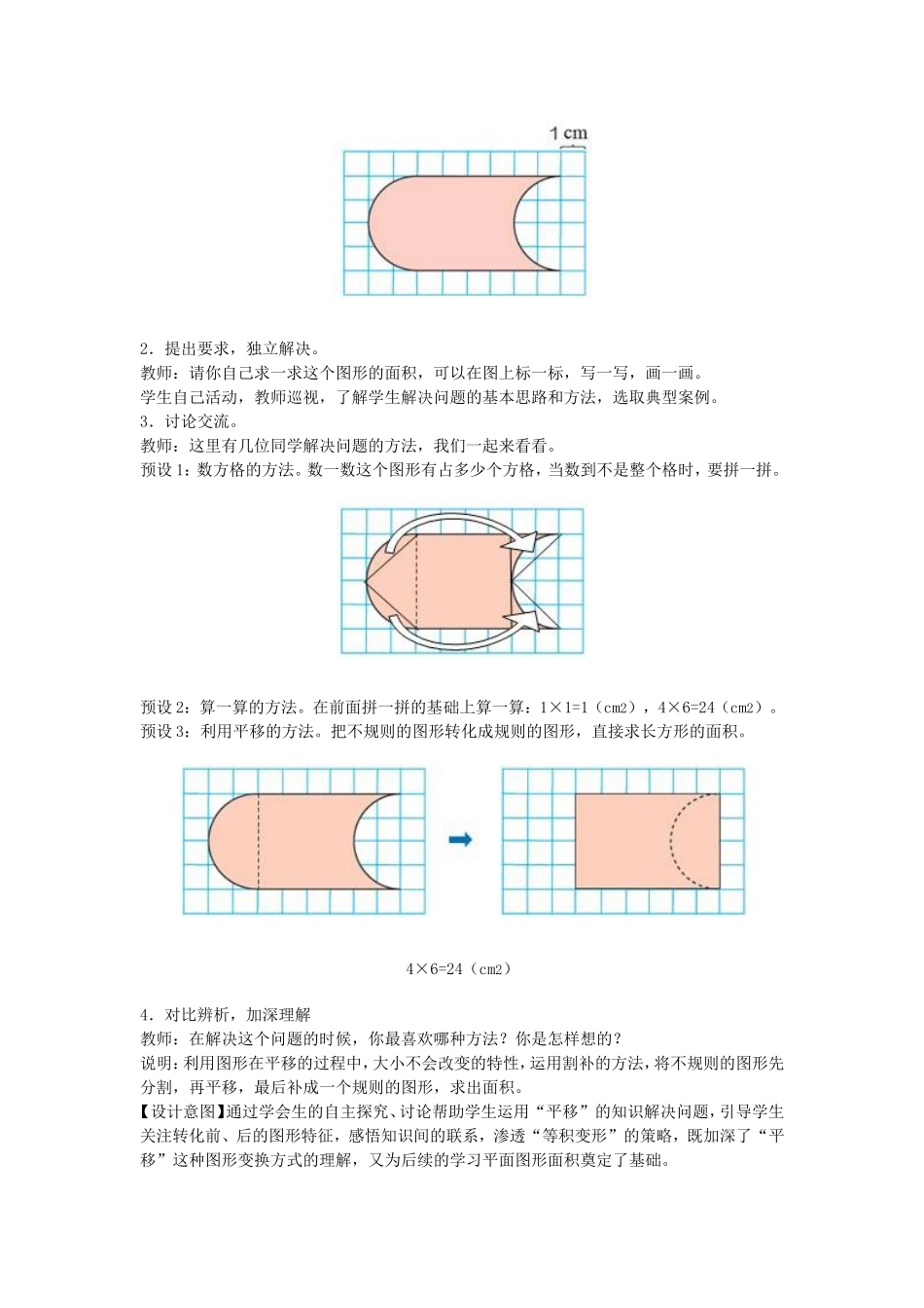 人教2011版小学数学四年级利用平移解决问题教学设计_第2页