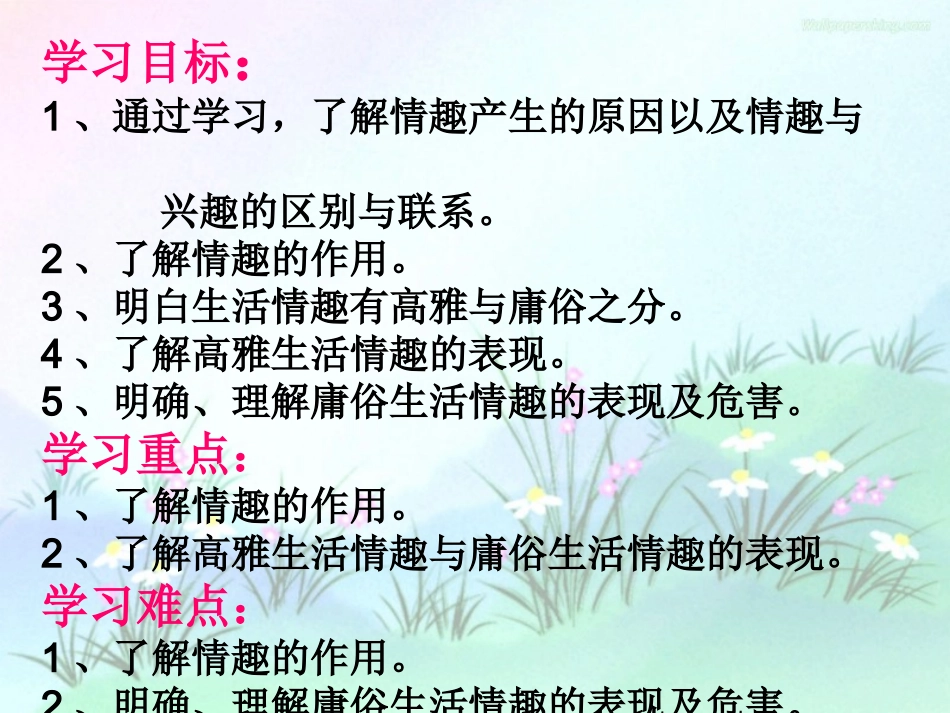 政治：人教版七上71情趣与兴趣（共56张PPT）_第2页