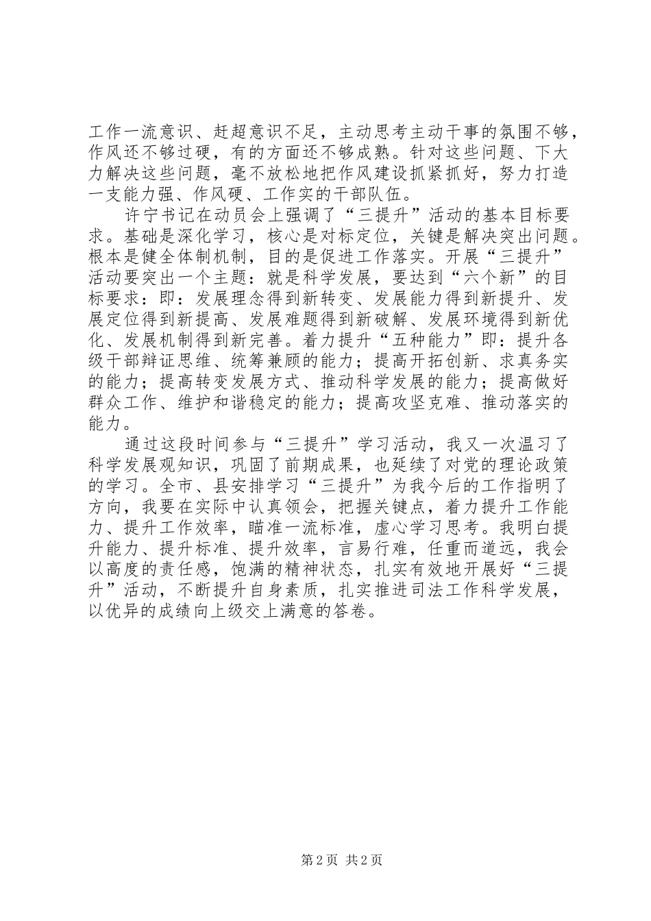 学习“三提升”心得体会 _第2页