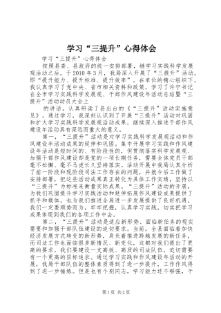 学习“三提升”心得体会 